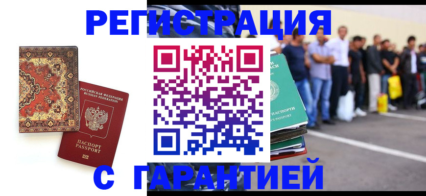 прописка гарантия в Котласе