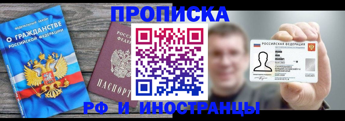 прописка для школы в Котласе