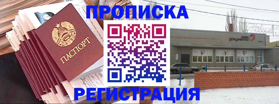 временная регистрация для школы в Котласе