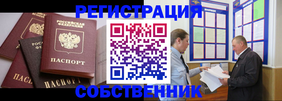 прописка в Котласе
