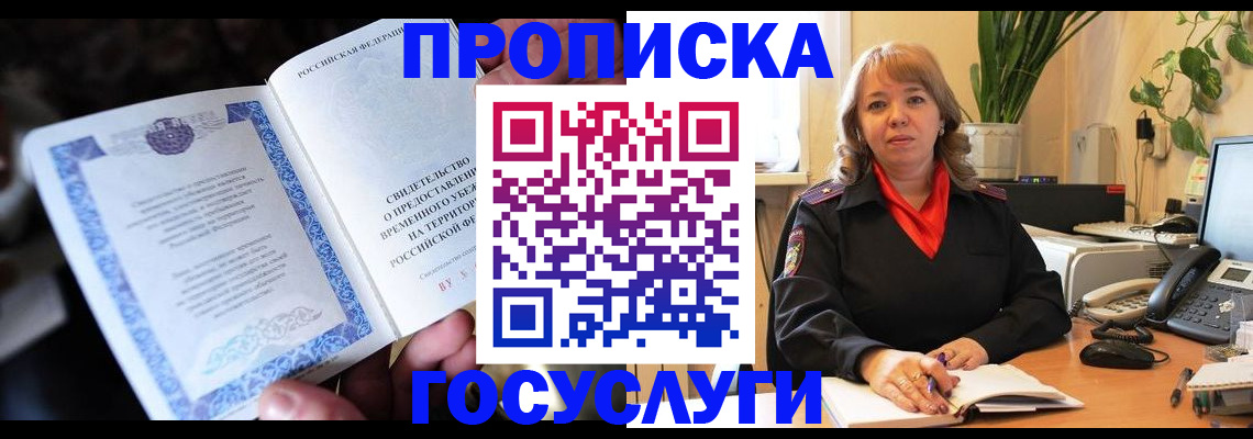 временная регистрация в Котласе